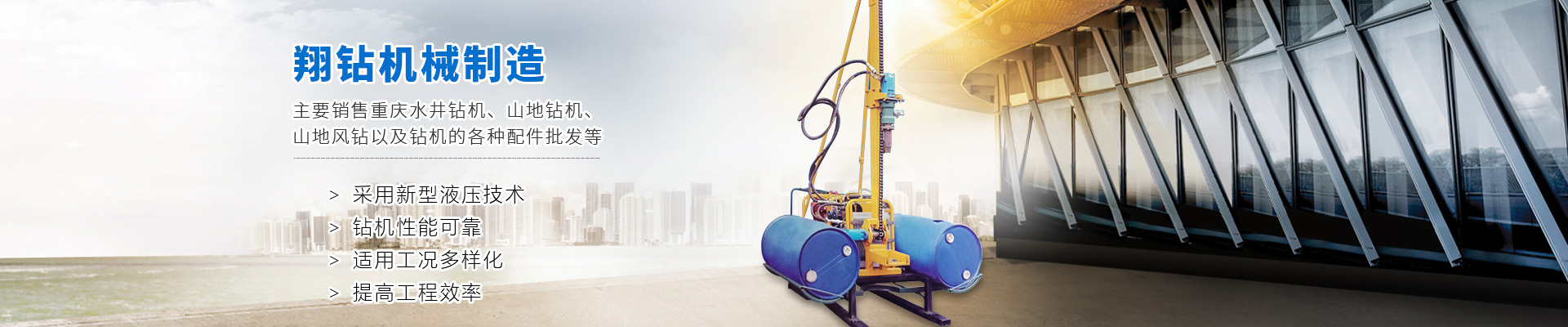 重庆水井钻机